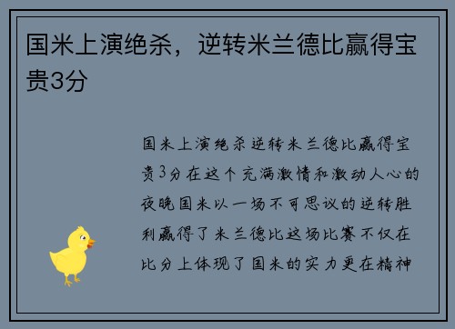 国米上演绝杀，逆转米兰德比赢得宝贵3分