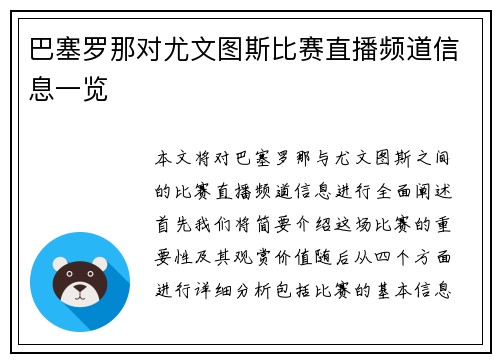 巴塞罗那对尤文图斯比赛直播频道信息一览